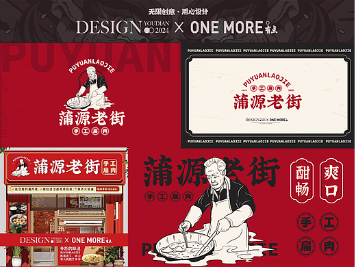 浦源老街丨原创国潮餐饮品牌