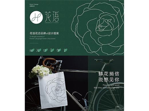 花语花店品牌vis