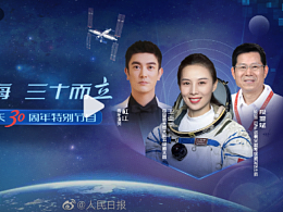 特戰體第二次為中國載人航天標題字當字幕