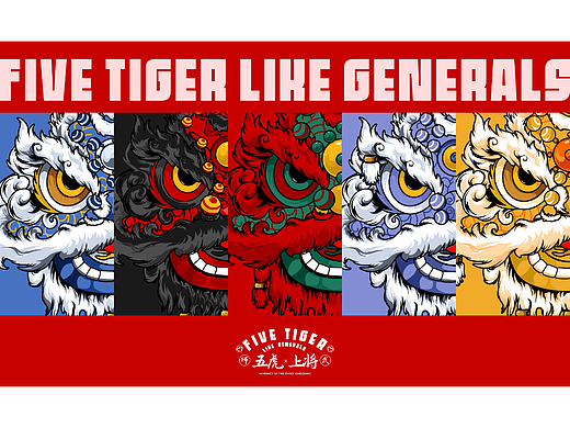 醒狮--三国《五虎上将》