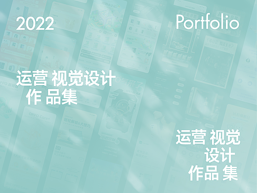 2022电商运营视觉设计作品集