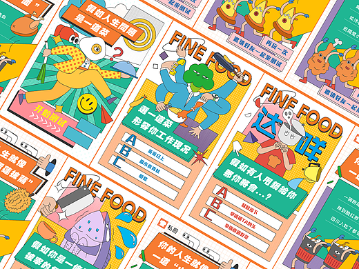 趣味插画H5设计