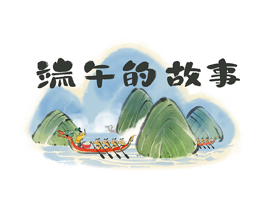 中国传统故事绘本（节选）