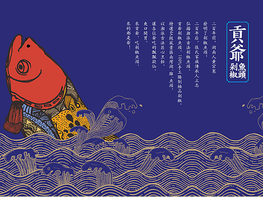 贡爷剁椒鱼头 × 亮品牌 | 来的都是爷！