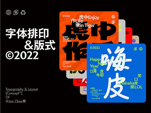 字体排印与版式丨Typography & Layout