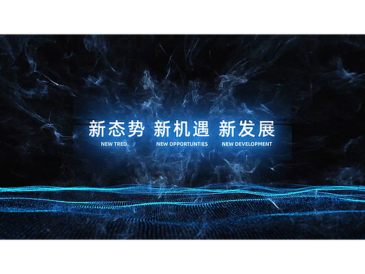 2023未来实验室创新与发展高峰论坛 开幕式