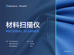 材料扫描仪