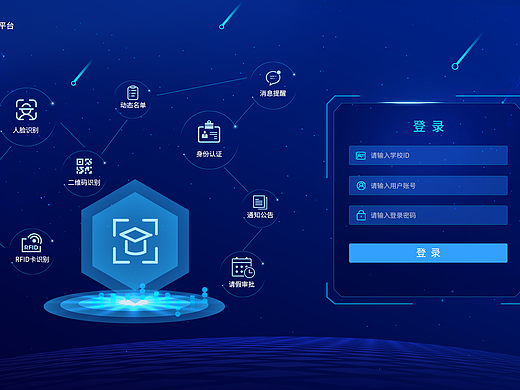 智慧校园后台登录页