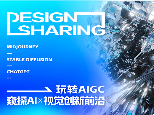 玩转AIGC-窥探AI视觉创新前沿