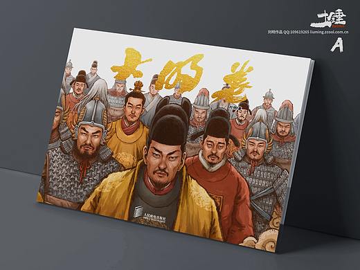 《大明卷》封面方案