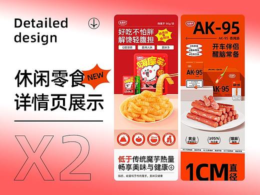 休闲零食详情-嗨魔芋、广式肠