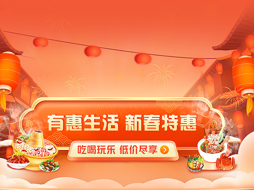 有惠生活1.3新春版本