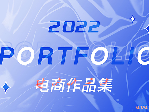 电商作品集（个人主页-ZNTk2NTk5MTY=） - 品牌 - 站酷设计师大福998原创素材 - 站酷ZCOOL