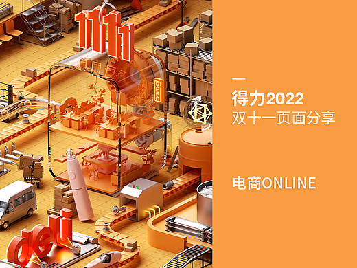 2022雙十一大促頁分享（個人主頁-ZNjI5ODQ4NTI=） - 電商 - 站酷設計師西瓜小卷毛原創(chuàng)素材 - 站酷ZCOOL