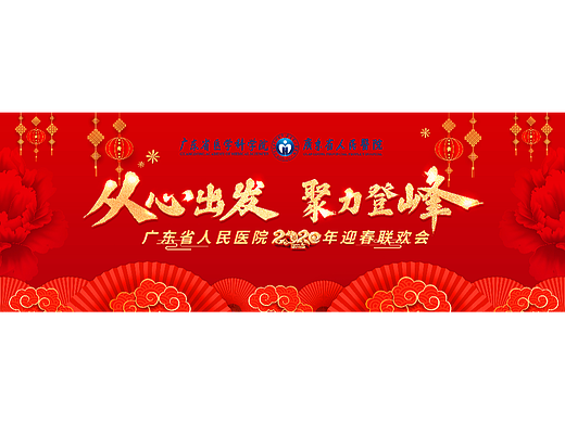 红色主KV/喜庆年会KV/政府会议主背景/年会节目单