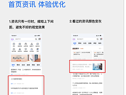 资讯首页体验优化
