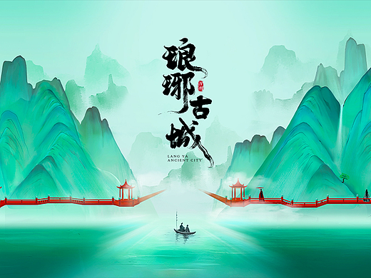 文旅丨琅琊古城品牌全案整合推广