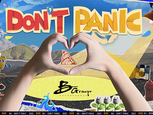 《DON’T PANIC》BG年会
