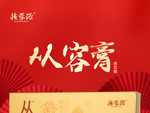疆蓉源从容膏详情页
