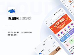 酒犀网小程序
