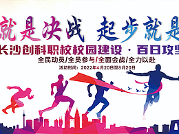 學(xué)校舞臺(tái)背景文化墻