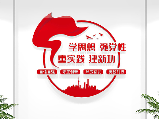 党建主题教育总要求党建标语文化墙