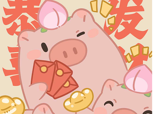 【猪小桃】红包封面设计
