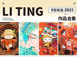 2023作品集总结(IP、品牌、包装、插画)