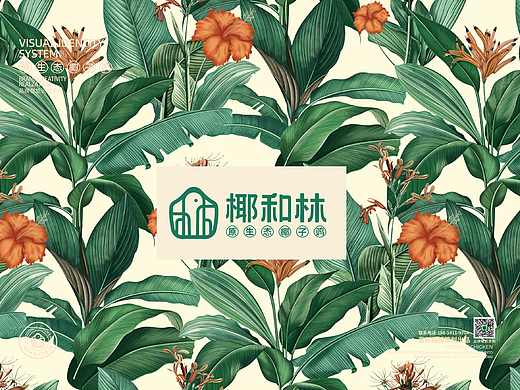 椰子鸡品牌-椰和林椰子鸡品牌VI设计