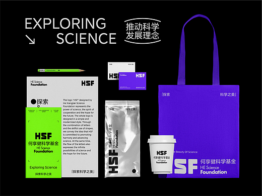 何享健科学基金LOGO&Slogan设计 | 品牌提案