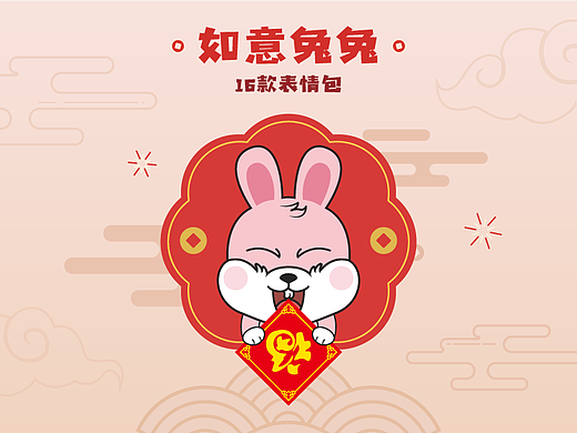 【插画】如意兔兔系列表情包