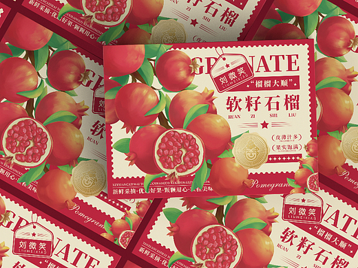 必燃创意×刘微笑软籽石榴包装设计