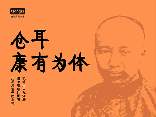 字体推荐丨仓耳康有为体