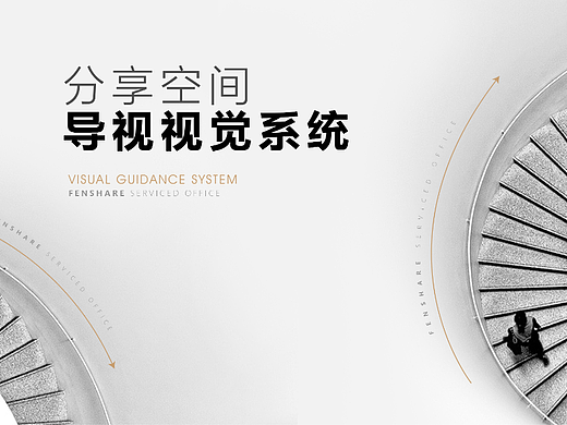 精信中心分享空间导视系统