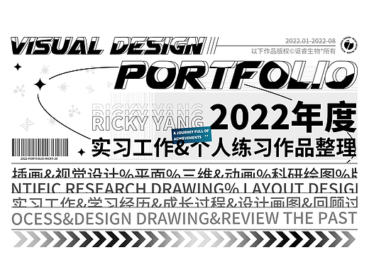 2022年度实习工作作品集（个人主页-ZNjQwNjExMDg=） - 其他平面 - 站酷设计师瑞奇视觉原创素材 - 站酷ZCOOL