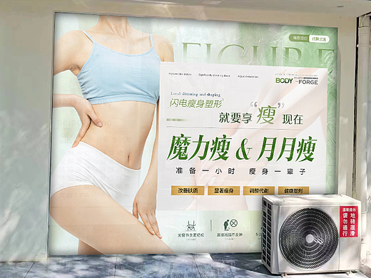 魔力瘦医美海报整形美容减肥塑身形体海报医美单面透
