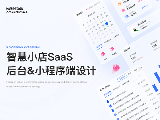B端 SAAS-后台/移动端项目复盘总结