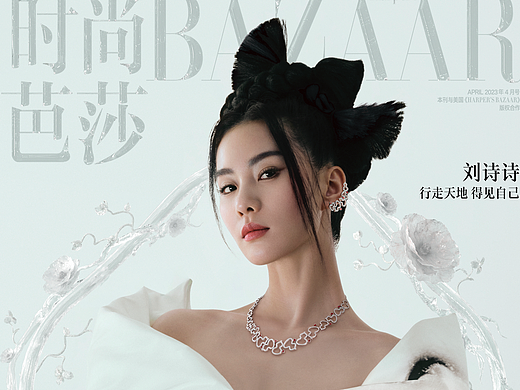 刘诗诗《时尚芭莎》