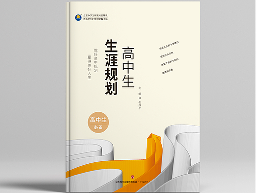 高中教辅高考作文指导封面设计