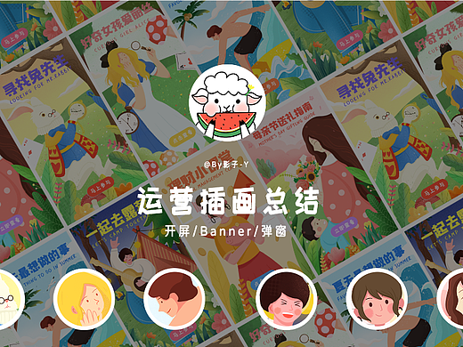 运营插画设计-开屏/Banner/弹窗