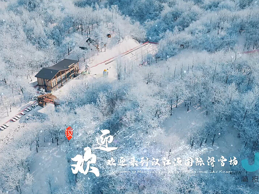 陕西宁强汉水源国际滑雪场动画