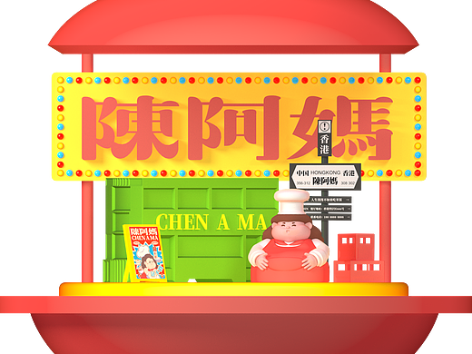 陳阿媽(CHEN A MA) 品牌设计 品牌全案
