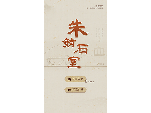 【朱鲔石室 】