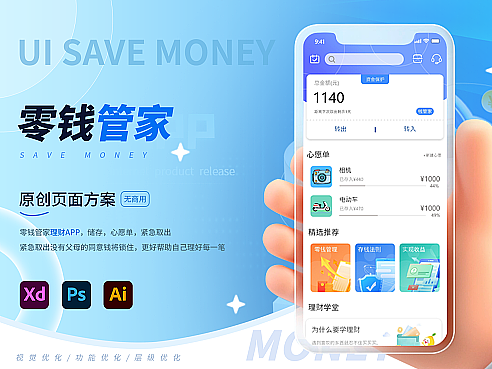 零钱管家APP（个人主页-ZNjc5MDkzNzI=） - APP界面 - 站酷设计师竟兽原创素材 - 站酷ZCOOL