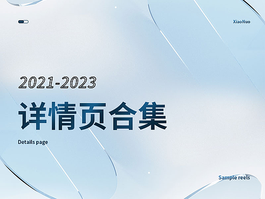 详情页合集