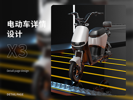 电动车详情页设计x3