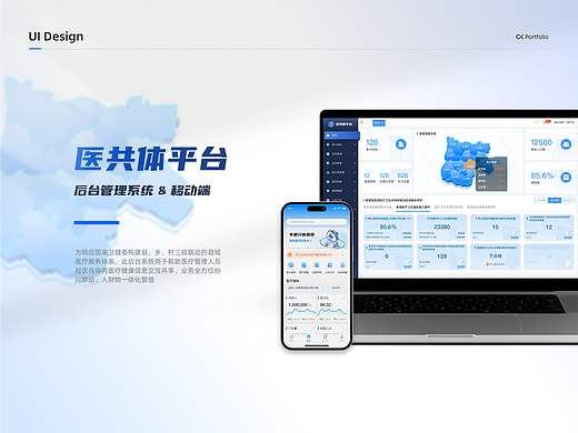 医疗后台管理系统界面