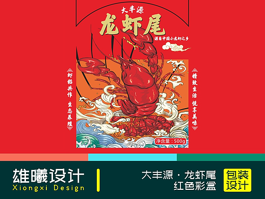 大丰源·龙虾尾红色彩盒