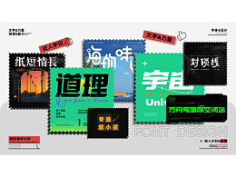 字体设计（疯狂造字计划）