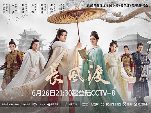 《长风渡》海报